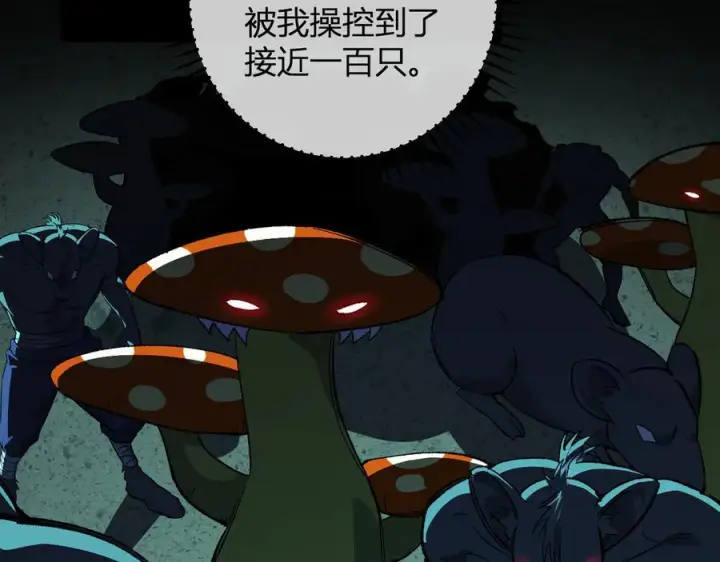 漫画《全民末日：我，病毒君王》第76话 新种瘟疫恶魔第10张图