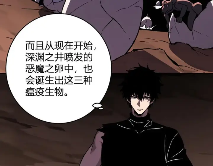 漫画《全民末日：我，病毒君王》第76话 新种瘟疫恶魔第108张图