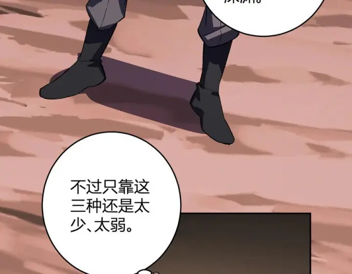漫画《全民末日：我，病毒君王》第76话 新种瘟疫恶魔第110张图