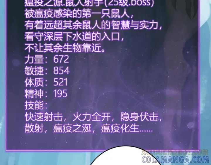 漫画《全民末日：我，病毒君王》第76话 新种瘟疫恶魔第17张图