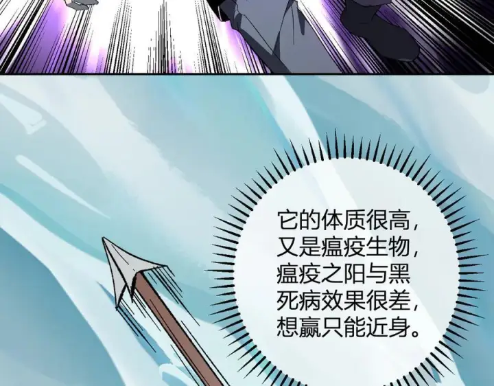 漫画《全民末日：我，病毒君王》第76话 新种瘟疫恶魔第38张图