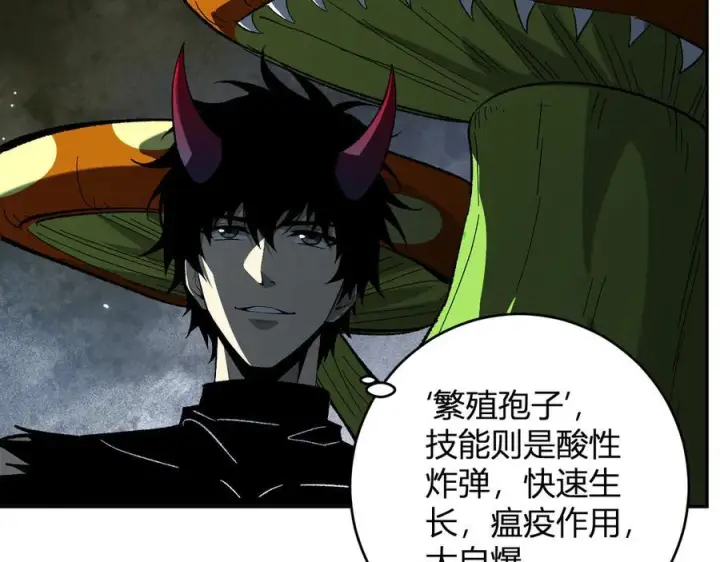 漫画《全民末日：我，病毒君王》第76话 新种瘟疫恶魔第7张图