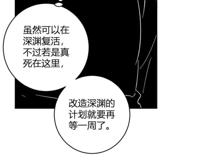 漫画《全民末日：我，病毒君王》第76话 新种瘟疫恶魔第84张图