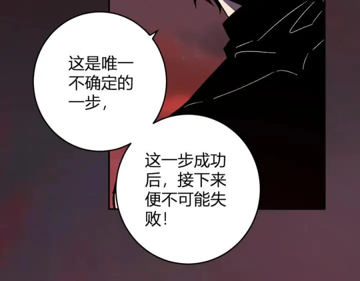漫画《全民末日：我，病毒君王》第76话 新种瘟疫恶魔第92张图