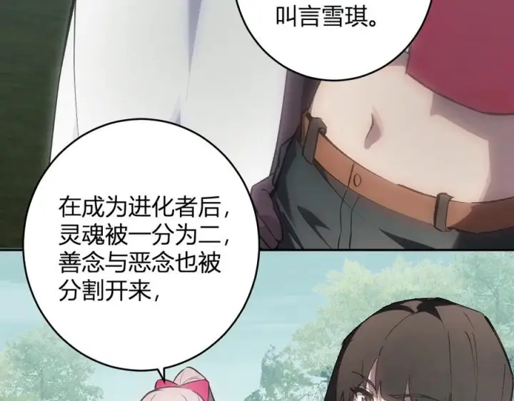 漫画《全民末日：我，病毒君王》第77话 死亡谣言第112张图