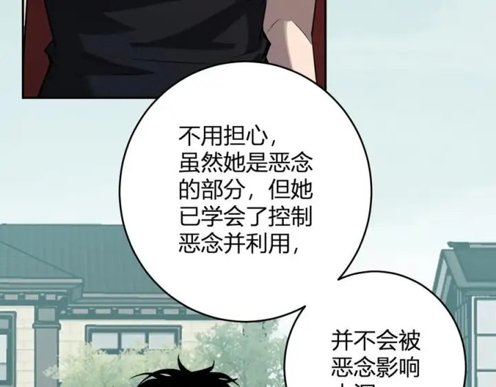 漫画《全民末日：我，病毒君王》第77话 死亡谣言第116张图
