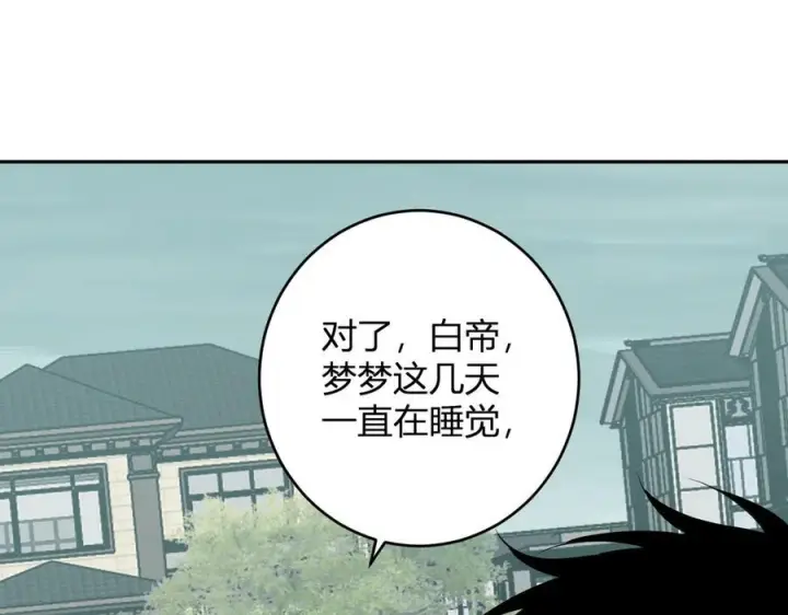 漫画《全民末日：我，病毒君王》第77话 死亡谣言第124张图