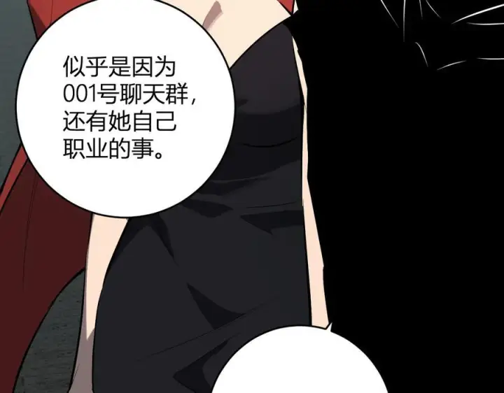 漫画《全民末日：我，病毒君王》第77话 死亡谣言第126张图
