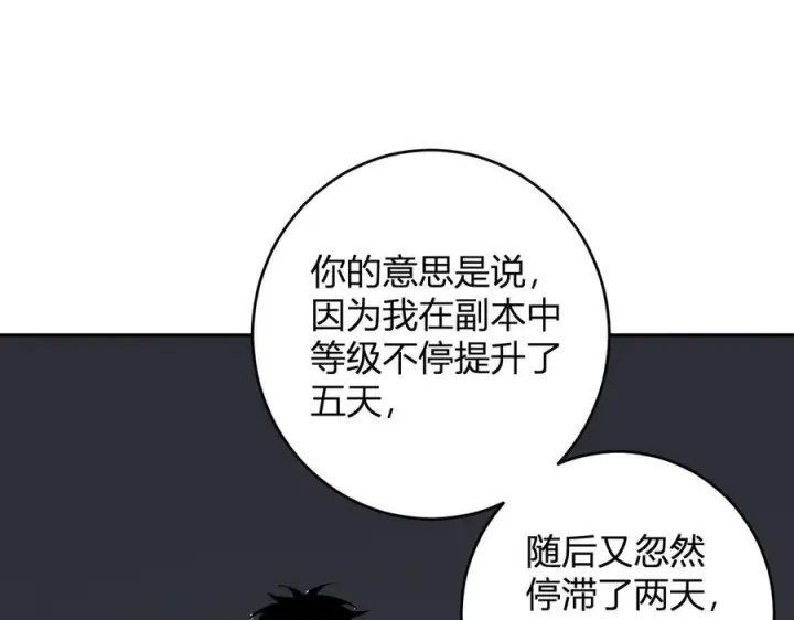 漫画《全民末日：我，病毒君王》第77话 死亡谣言第68张图
