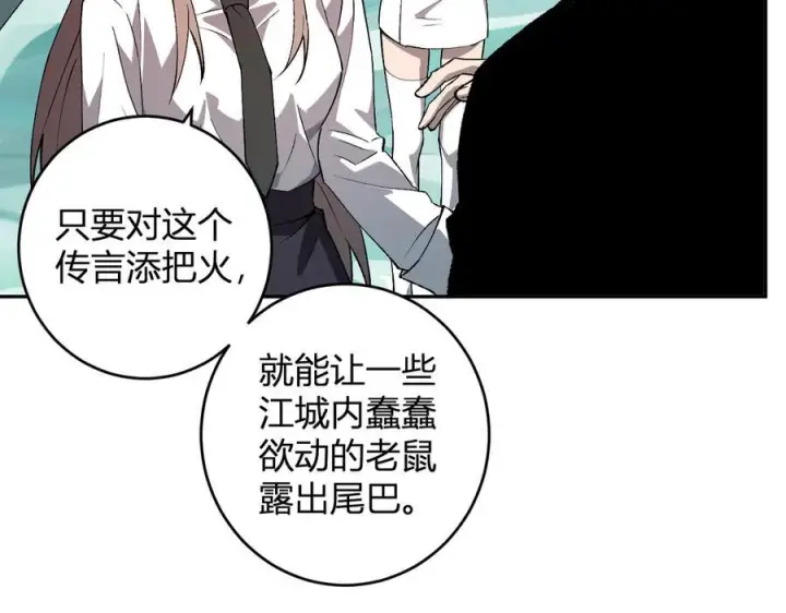 漫画《全民末日：我，病毒君王》第77话 死亡谣言第72张图