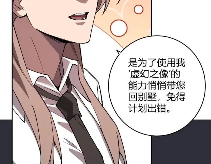 漫画《全民末日：我，病毒君王》第77话 死亡谣言第74张图