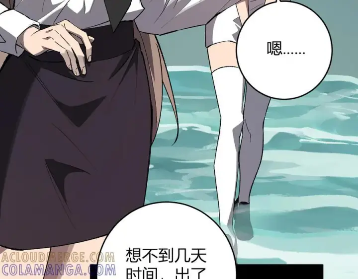 漫画《全民末日：我，病毒君王》第77话 死亡谣言第77张图