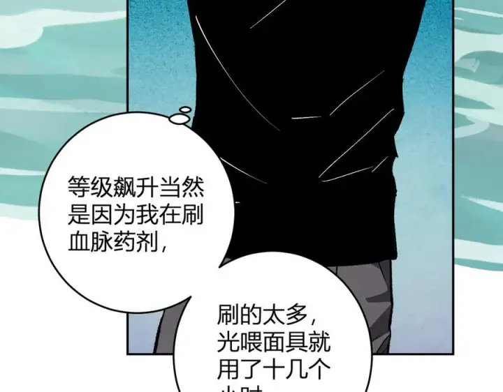 漫画《全民末日：我，病毒君王》第77话 死亡谣言第79张图