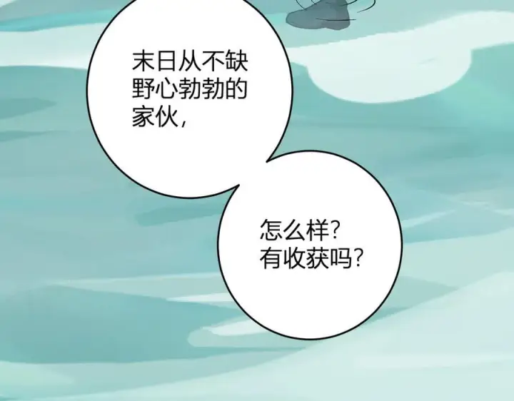 漫画《全民末日：我，病毒君王》第77话 死亡谣言第87张图