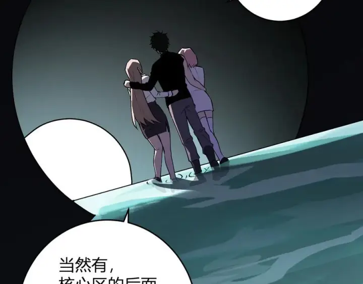 漫画《全民末日：我，病毒君王》第77话 死亡谣言第99张图