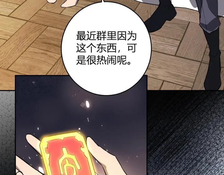 漫画《全民末日：我，病毒君王》第78话  蜀山锁妖塔！第29张图