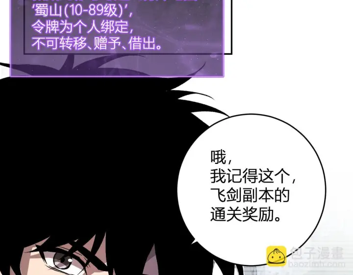漫画《全民末日：我，病毒君王》第78话  蜀山锁妖塔！第31张图