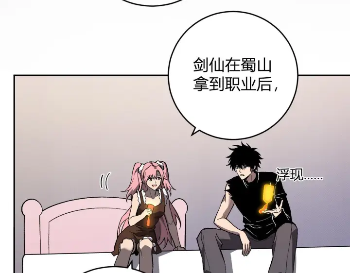 漫画《全民末日：我，病毒君王》第78话  蜀山锁妖塔！第34张图