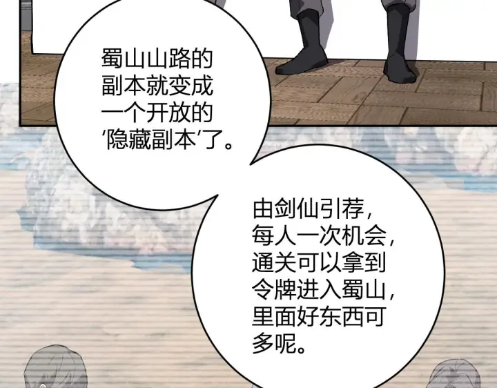 漫画《全民末日：我，病毒君王》第78话  蜀山锁妖塔！第35张图