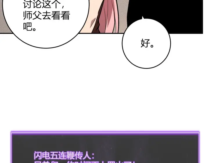 漫画《全民末日：我，病毒君王》第78话  蜀山锁妖塔！第39张图