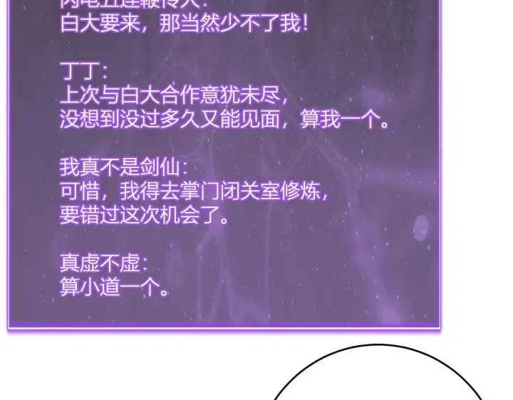 漫画《全民末日：我，病毒君王》第78话  蜀山锁妖塔！第45张图