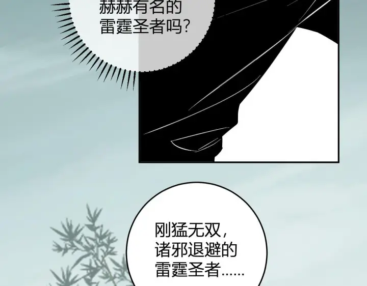 漫画《全民末日：我，病毒君王》第78话  蜀山锁妖塔！第74张图