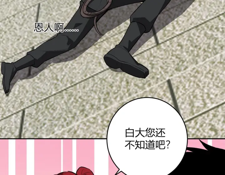 漫画《全民末日：我，病毒君王》第78话  蜀山锁妖塔！第77张图