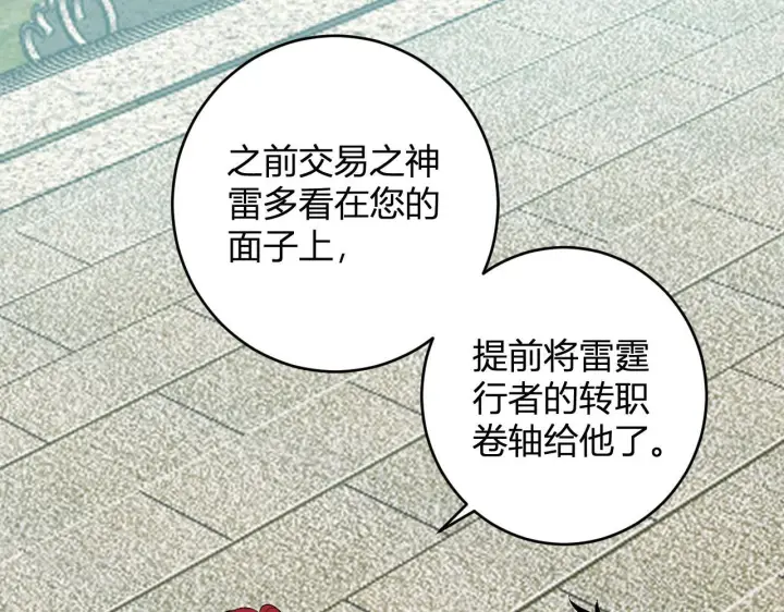 漫画《全民末日：我，病毒君王》第78话  蜀山锁妖塔！第79张图