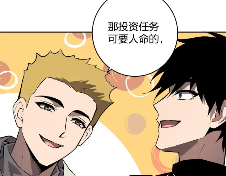 漫画《全民末日：我，病毒君王》第78话  蜀山锁妖塔！第82张图