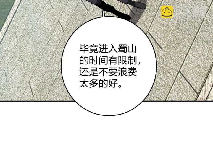 漫画《全民末日：我，病毒君王》第78话  蜀山锁妖塔！第89张图