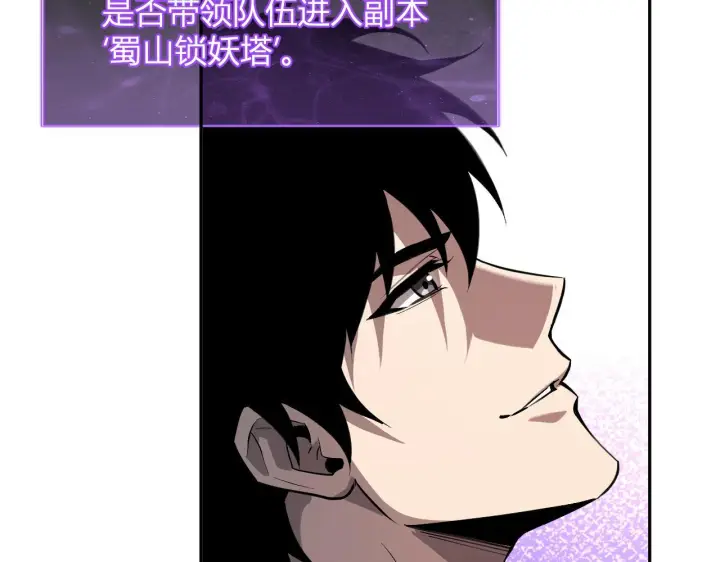 漫画《全民末日：我，病毒君王》第78话  蜀山锁妖塔！第95张图