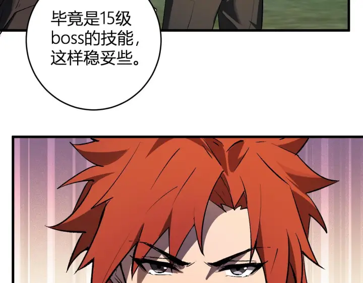 漫画《全民末日：我，病毒君王》第79话 正义N打1第38张图