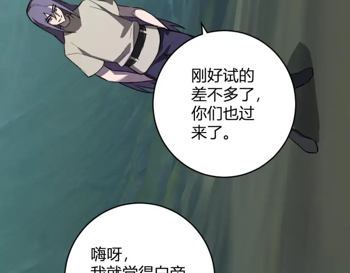 漫画《全民末日：我，病毒君王》第79话 正义N打1第92张图