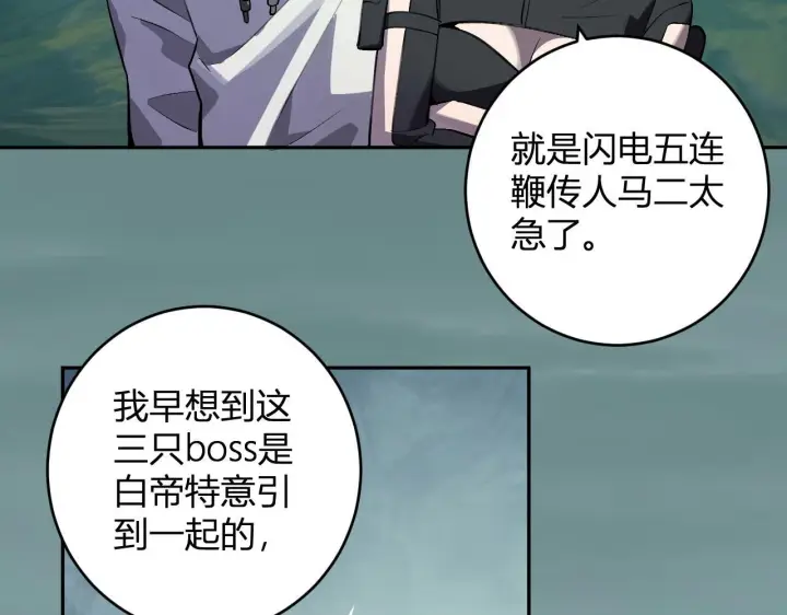 漫画《全民末日：我，病毒君王》第79话 正义N打1第94张图