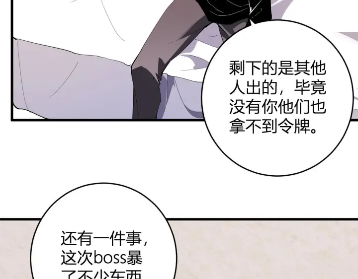 漫画《全民末日：我，病毒君王》第80话  白大救命！第104张图