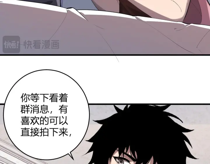 漫画《全民末日：我，病毒君王》第80话  白大救命！第107张图
