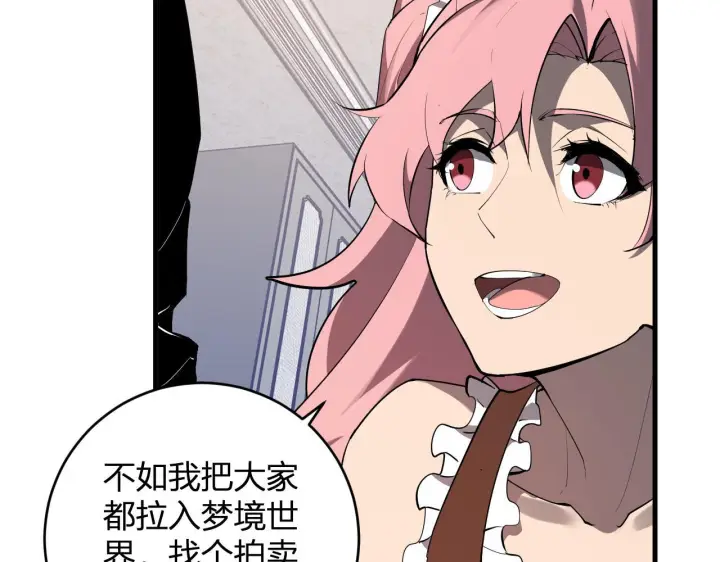 漫画《全民末日：我，病毒君王》第80话  白大救命！第110张图