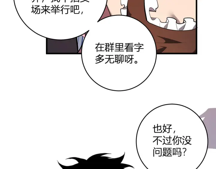 漫画《全民末日：我，病毒君王》第80话  白大救命！第111张图