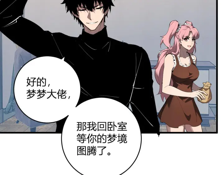 漫画《全民末日：我，病毒君王》第80话  白大救命！第117张图