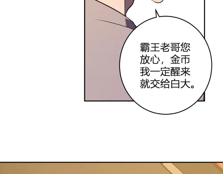漫画《全民末日：我，病毒君王》第81话 神秘土豪！第101张图