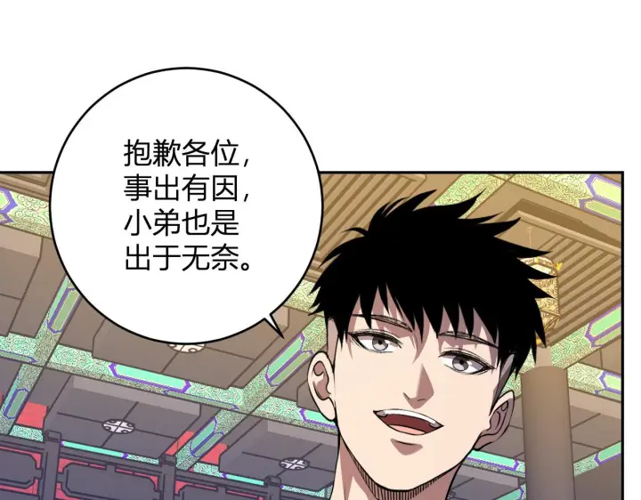 漫画《全民末日：我，病毒君王》第81话 神秘土豪！第105张图
