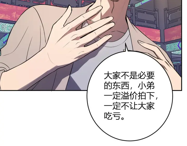 漫画《全民末日：我，病毒君王》第81话 神秘土豪！第106张图
