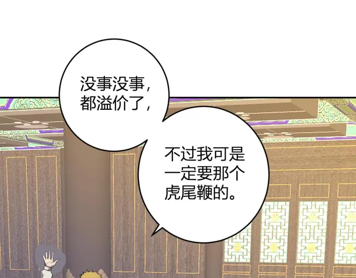 漫画《全民末日：我，病毒君王》第81话 神秘土豪！第107张图