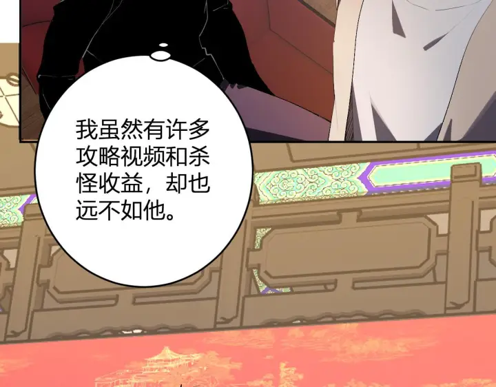 漫画《全民末日：我，病毒君王》第81话 神秘土豪！第113张图