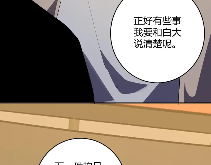 漫画《全民末日：我，病毒君王》第81话 神秘土豪！第123张图