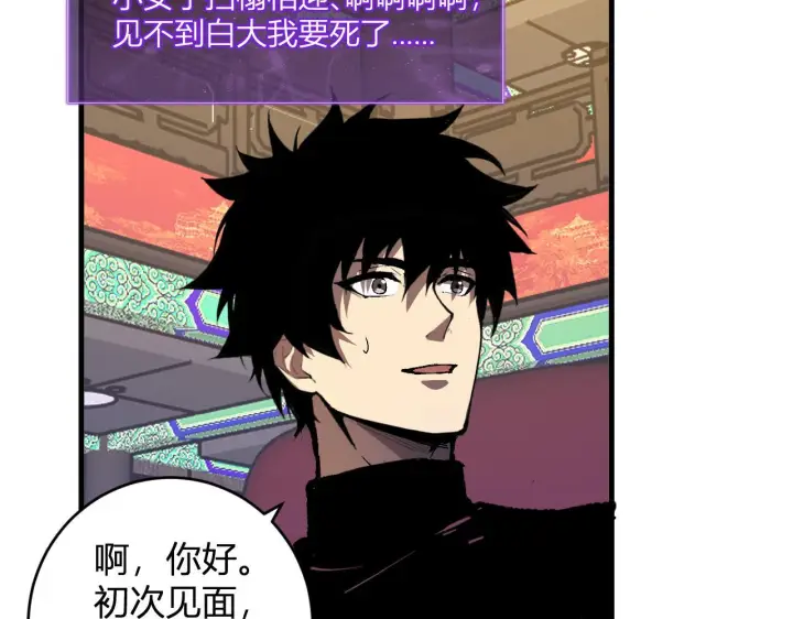 漫画《全民末日：我，病毒君王》第81话 神秘土豪！第31张图
