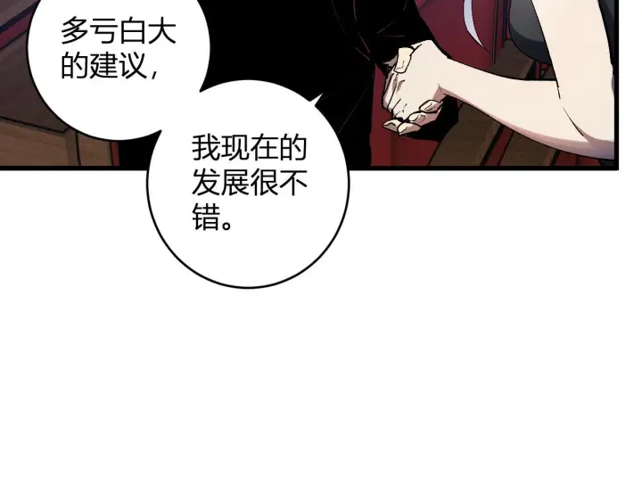 漫画《全民末日：我，病毒君王》第81话 神秘土豪！第38张图