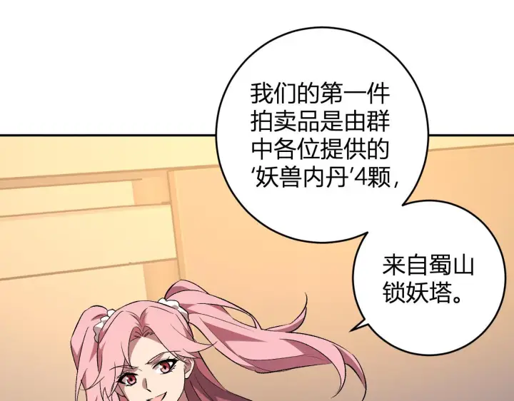 漫画《全民末日：我，病毒君王》第81话 神秘土豪！第48张图