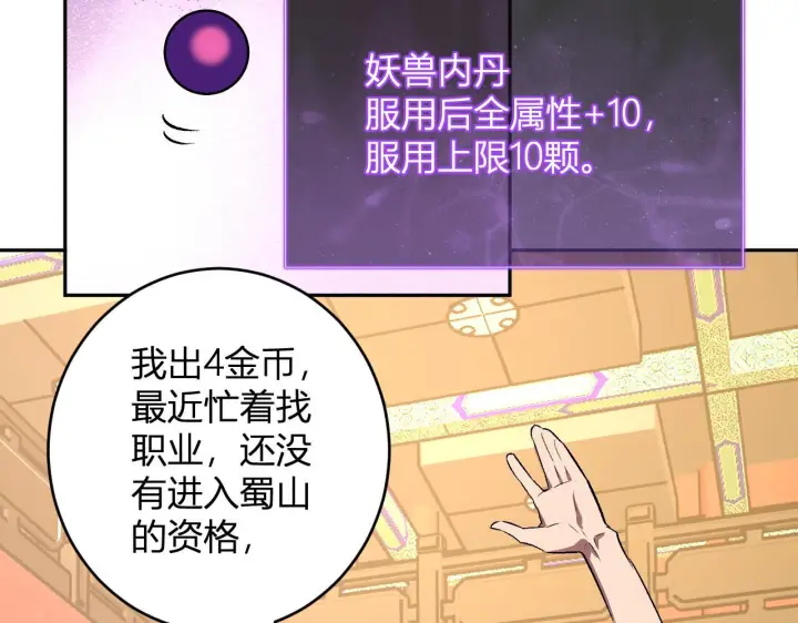 漫画《全民末日：我，病毒君王》第81话 神秘土豪！第52张图