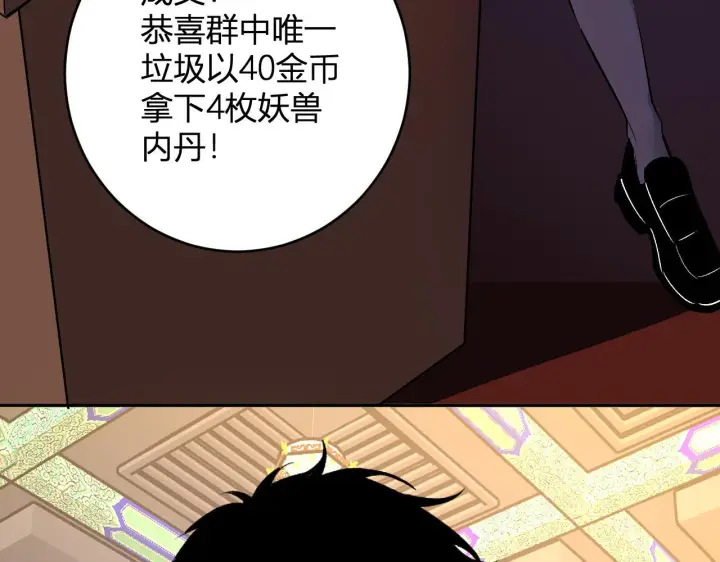 漫画《全民末日：我，病毒君王》第81话 神秘土豪！第65张图